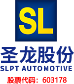 宁波圣龙汽车动力系统股份有限公司